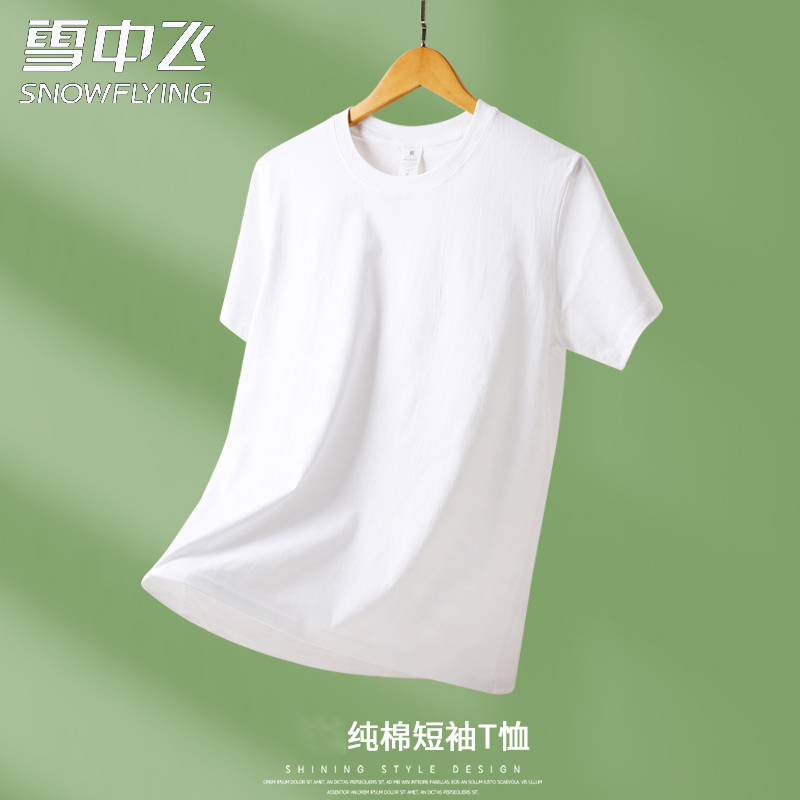 雪中飞 2件装短袖 纯棉100% 夏季男女同款 纯色