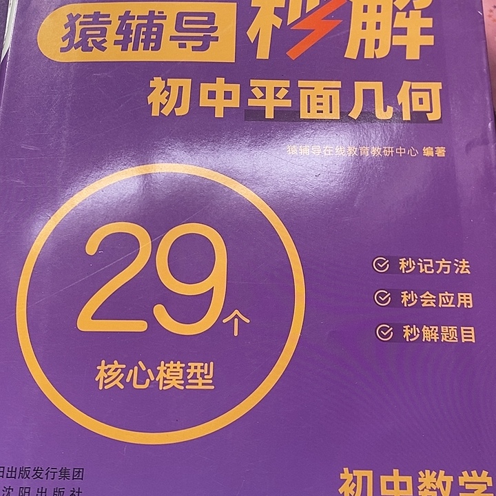 秒解初中平面几何