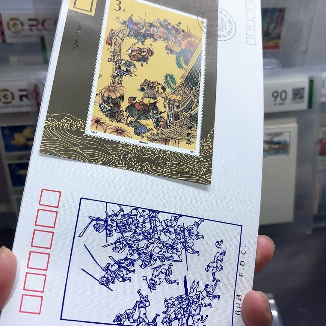 T167型张首日封一个