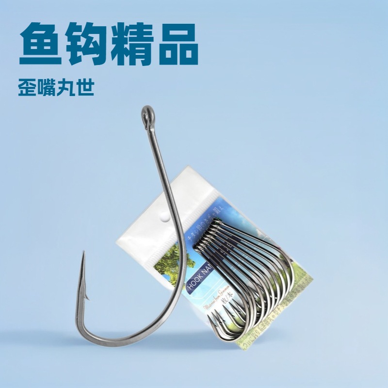歪嘴丸世淬火高碳钢管付钓鱼钩不惧巨物34号36号钩尖锋利防钝防断