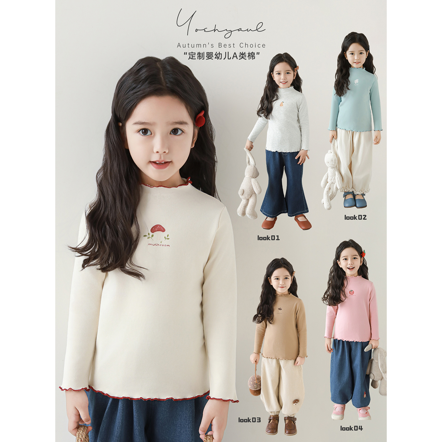 YOEHYAUL/幼悠幼悠【软糯果冻】秋贰波宝宝舒适五色密边打底衫Q4513