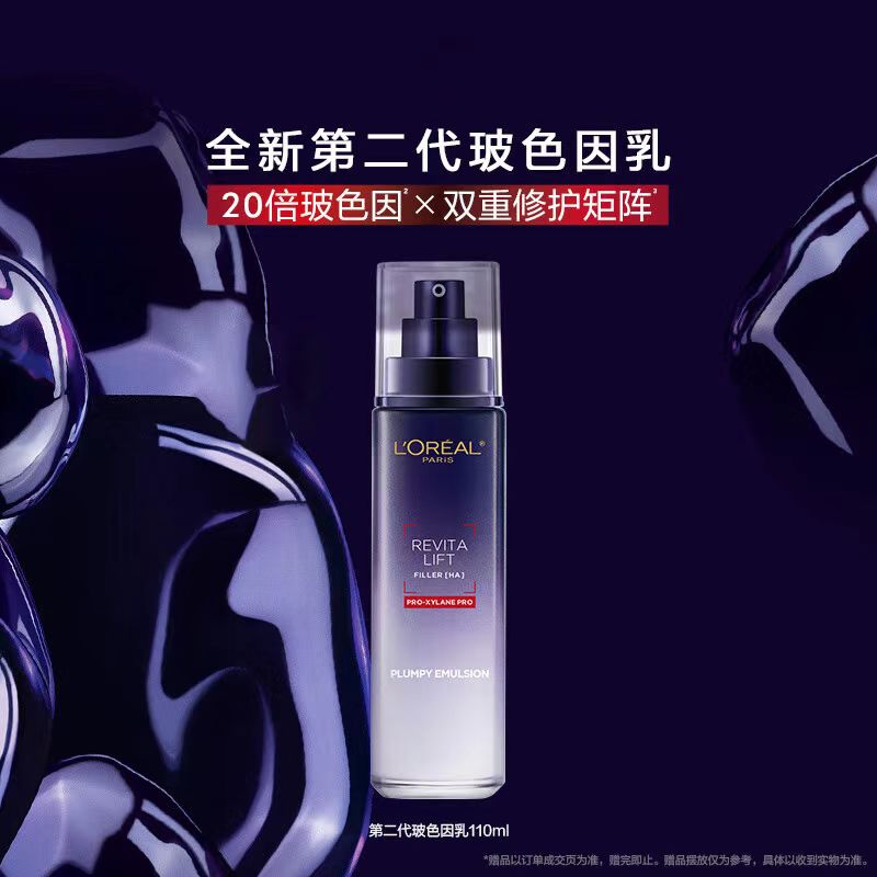 【福利活动款】欧莱雅护肤品单瓶水乳水光导入晶露补保湿单瓶水乳15