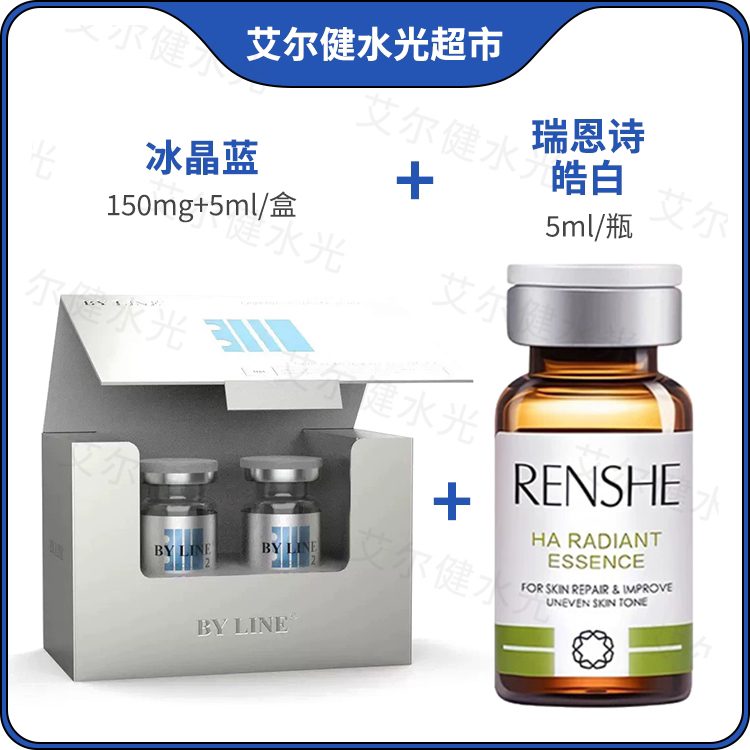 【镁白修复组合】冰晶蓝➕瑞恩诗皓白极光焕颜青春焕能保湿镁白修护