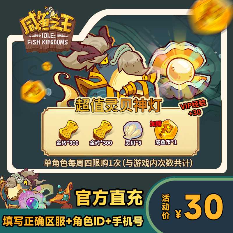 【超值灵贝神灯】咸鱼之王