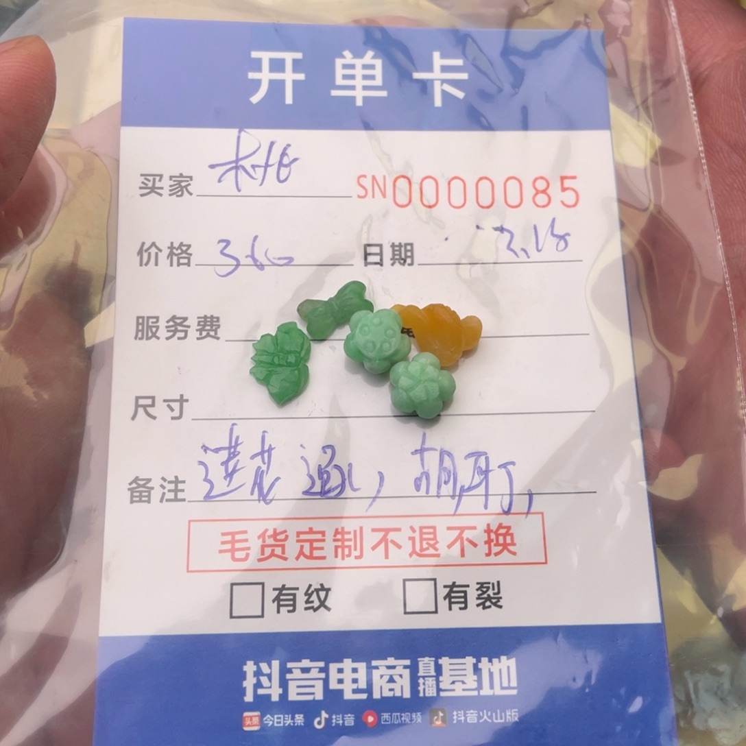 翡翠挂件未镶嵌桃****?