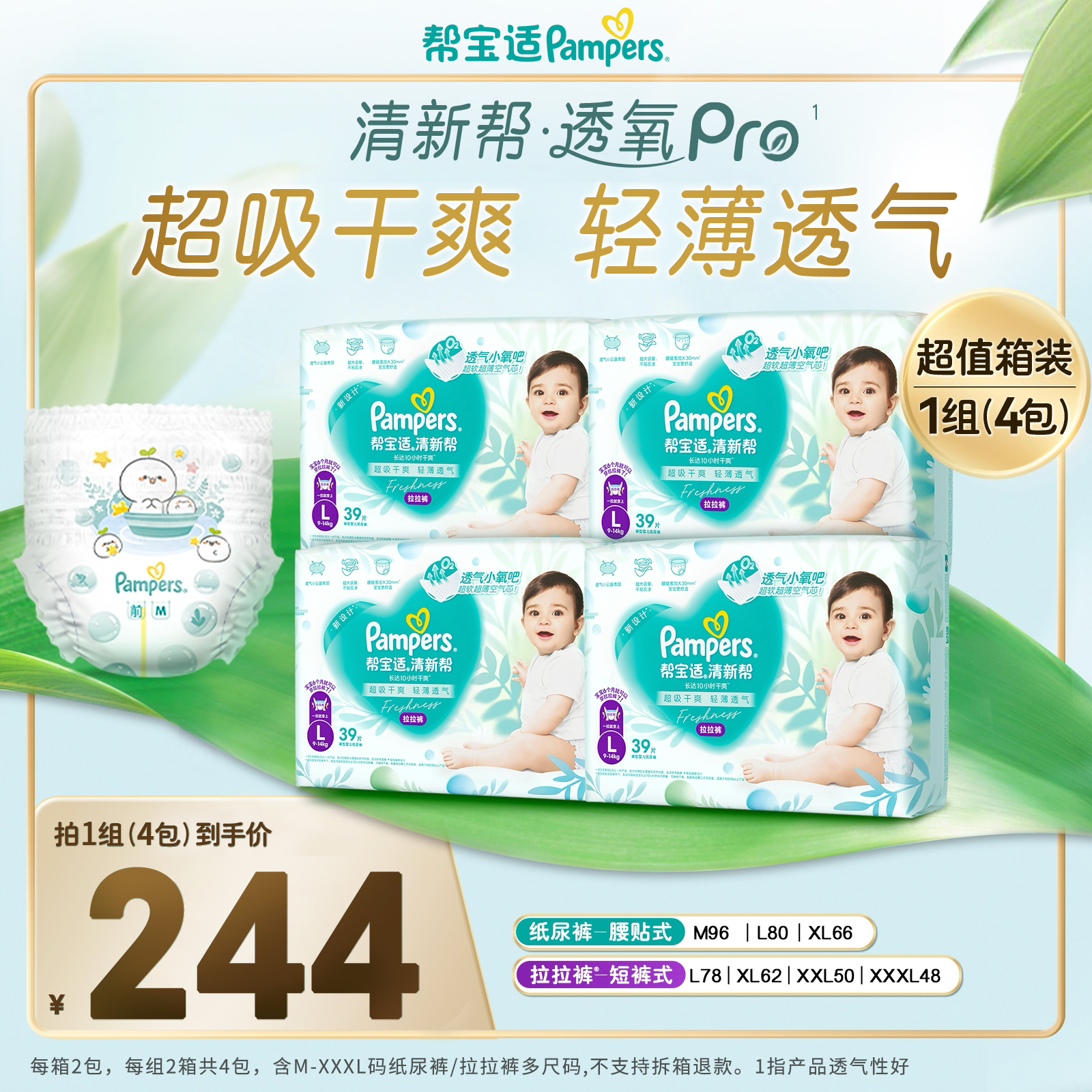 帮宝适清新帮透氧Pro纸尿裤拉拉裤M-3XL尿不湿钜惠箱装 DY