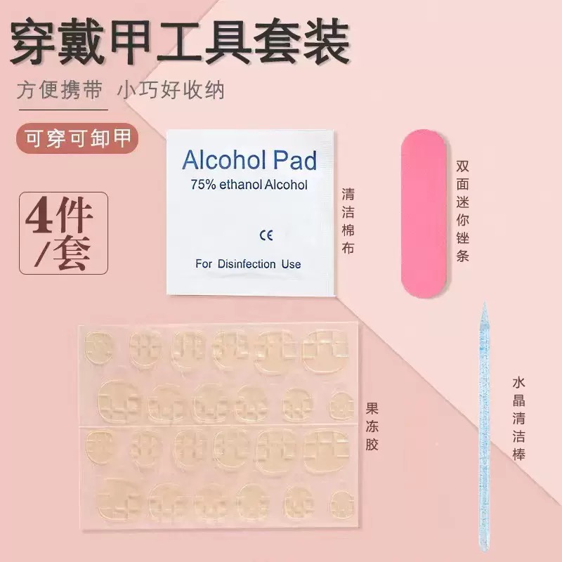 穿戴甲四件套【3副】