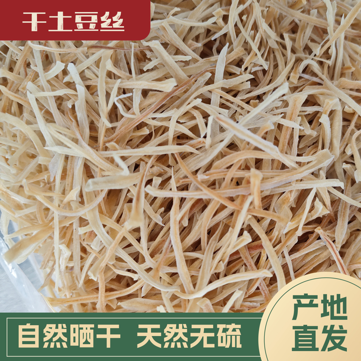【代买山货】干土豆丝（1号）