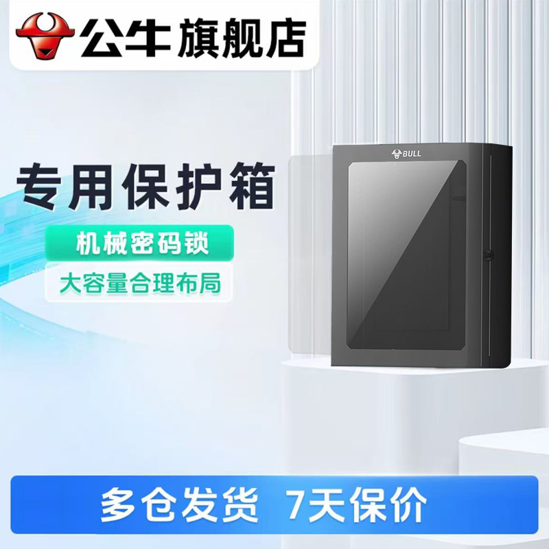 BULL/公牛 公牛充电桩保护箱防盗大容量持久防撞