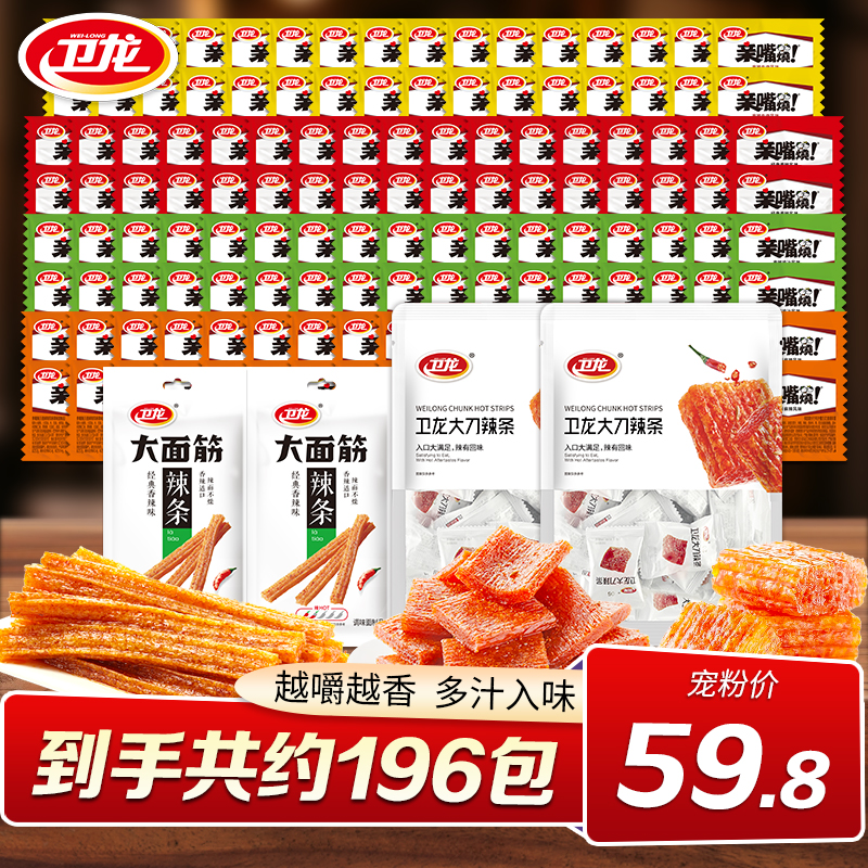卫龙亲嘴烧四种口味辣条大面筋大刀辣条组合追剧休闲解馋小零食