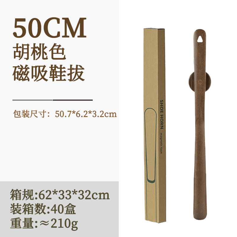 黑胡桃加长柄磁吸鞋拔子老人孕妇提鞋棒实木高级穿鞋神器