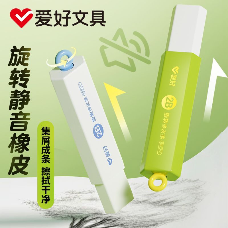 爱好静音旋转橡皮集线2B擦学生学习铅笔擦干净集屑成条无痕超净