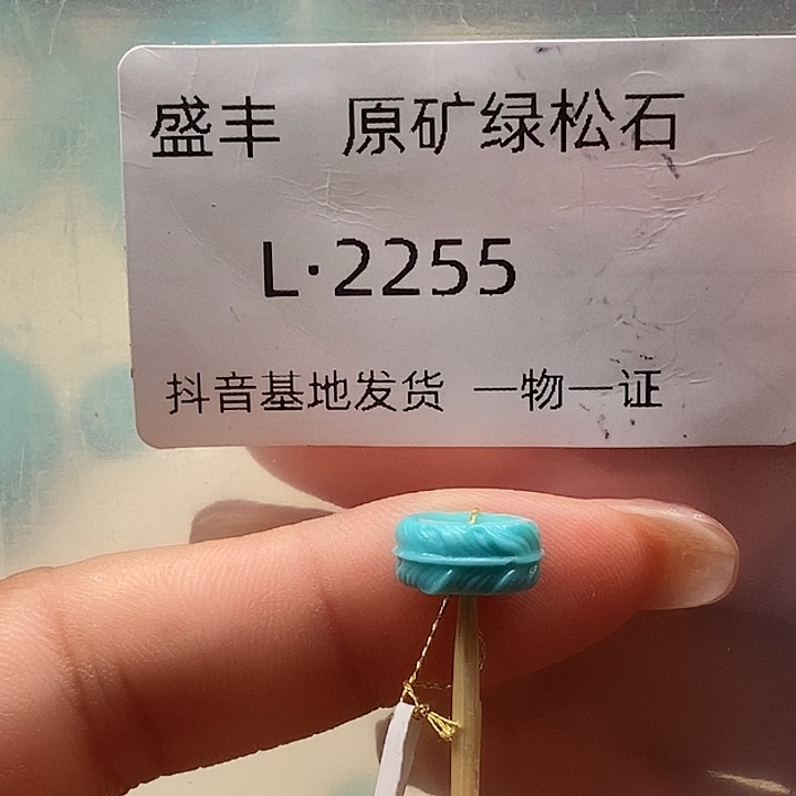 绿松石未镶嵌珠宝奇石10.3✖️4.6