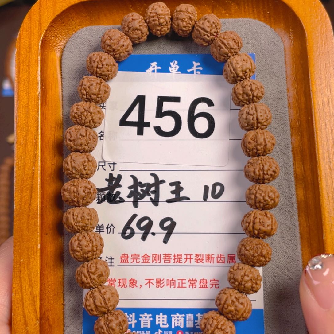 金刚菩提手串456老树王10