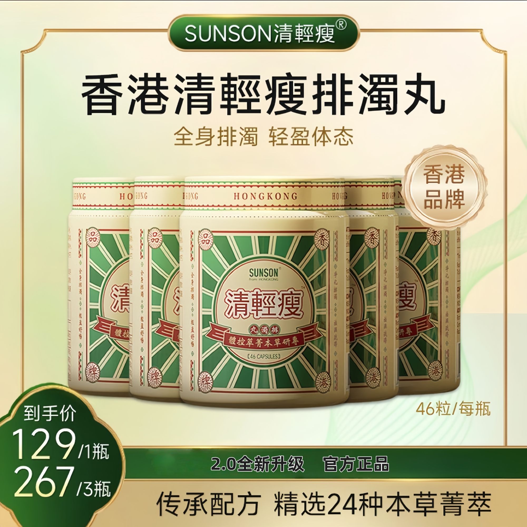 2.0 全新升级【香港国货】传承古方植物草本清轻瘦排浊丸排堵清肠