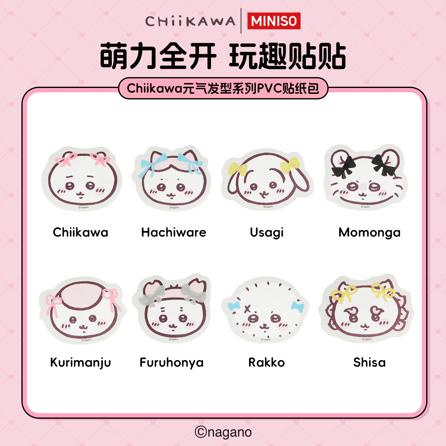 名创优品Chiikawa元气发型系列PVC贴纸包