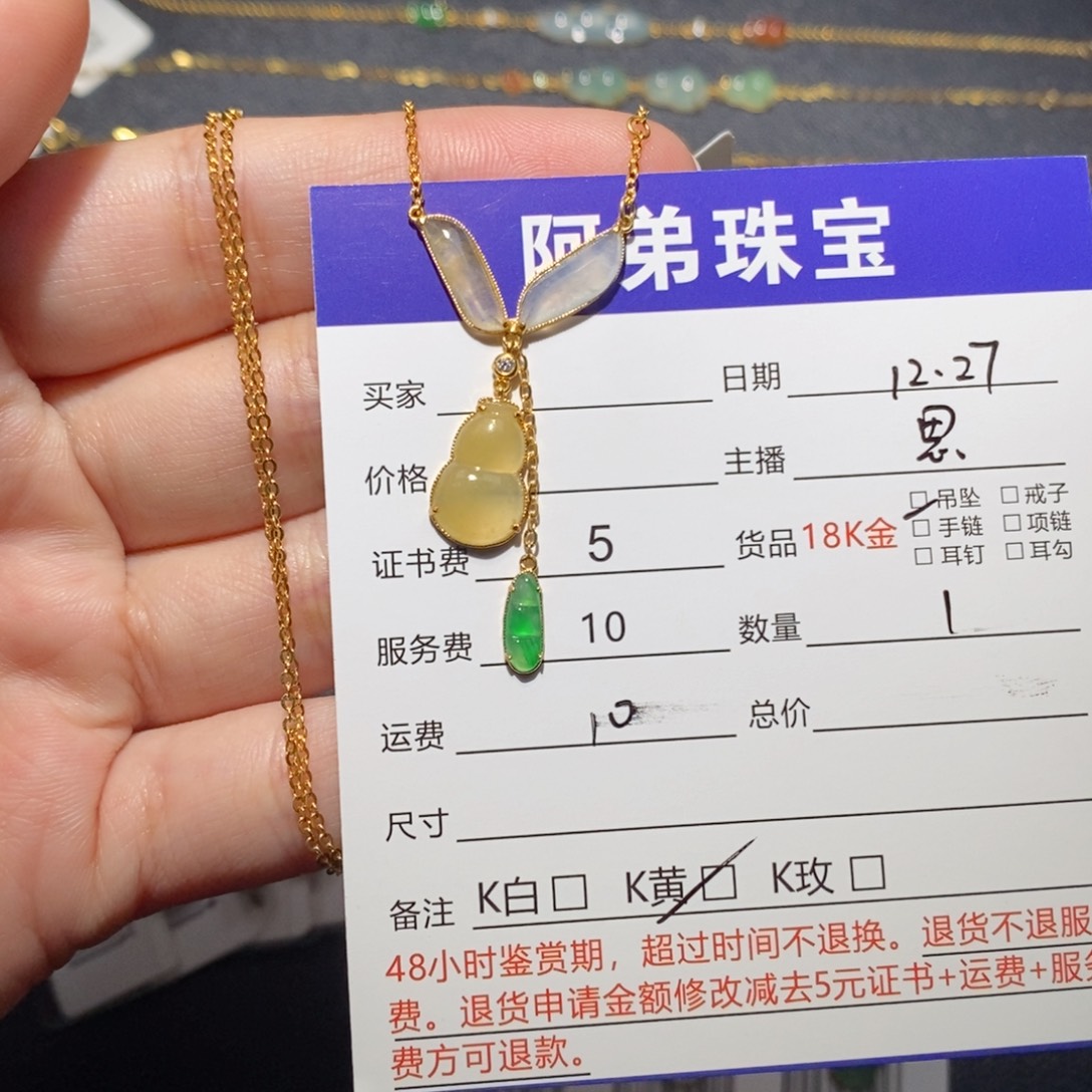 翡翠18K金镶嵌套链