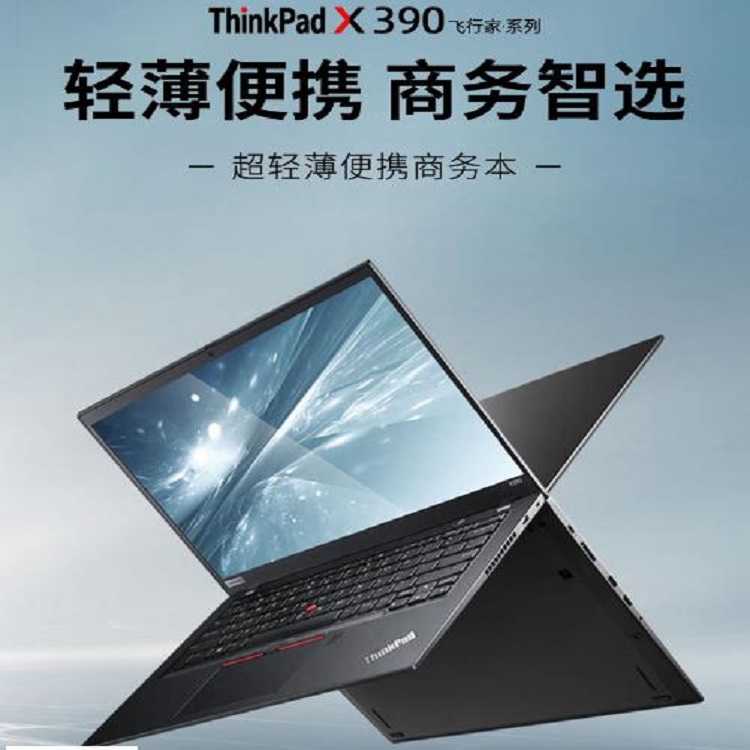 9新 ThinkPad 联想X390二手笔记本电脑轻薄便携办公本商务差旅