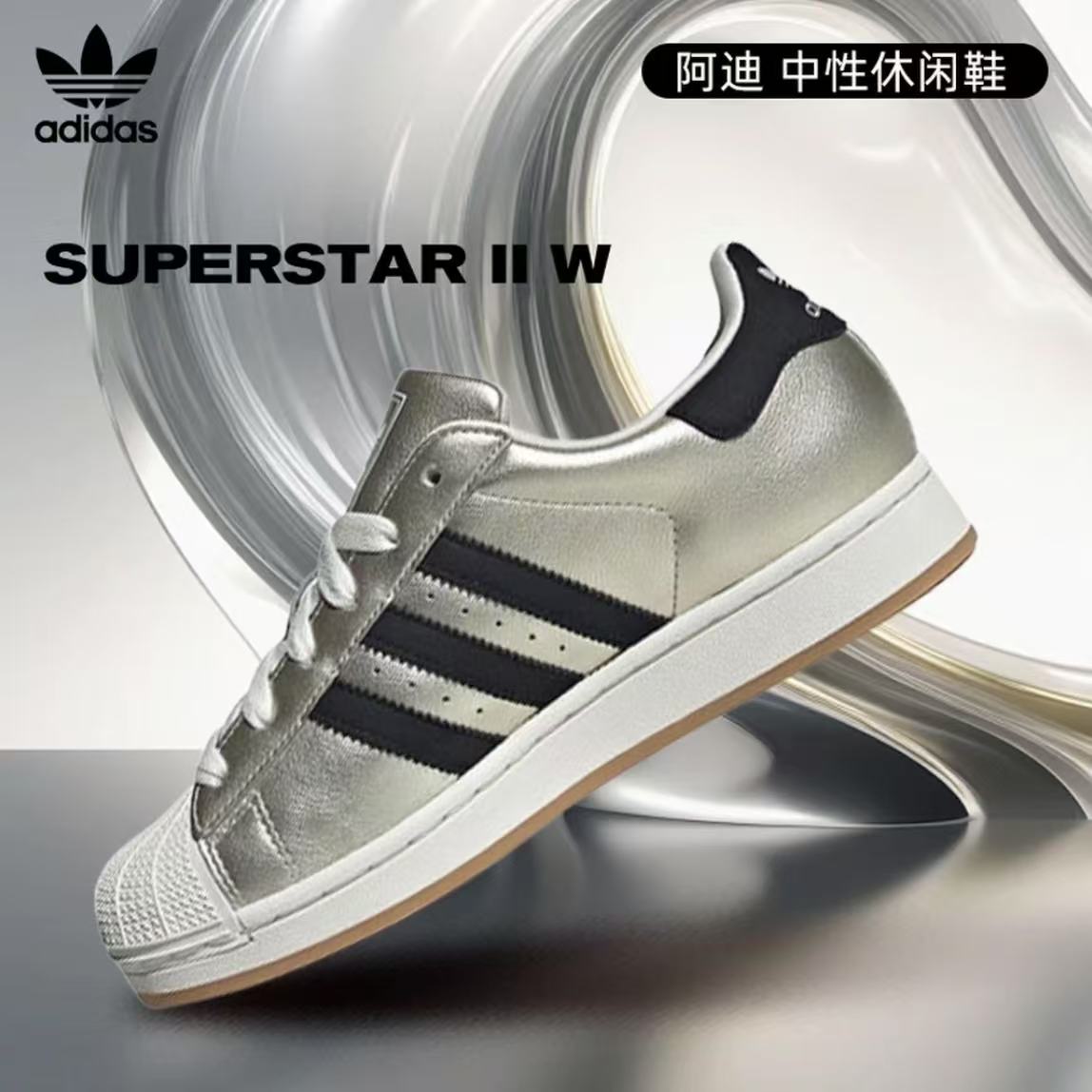 adidas/阿迪达斯女鞋SUPERSTAR II 经典贝壳头板鞋运动鞋HQ2691