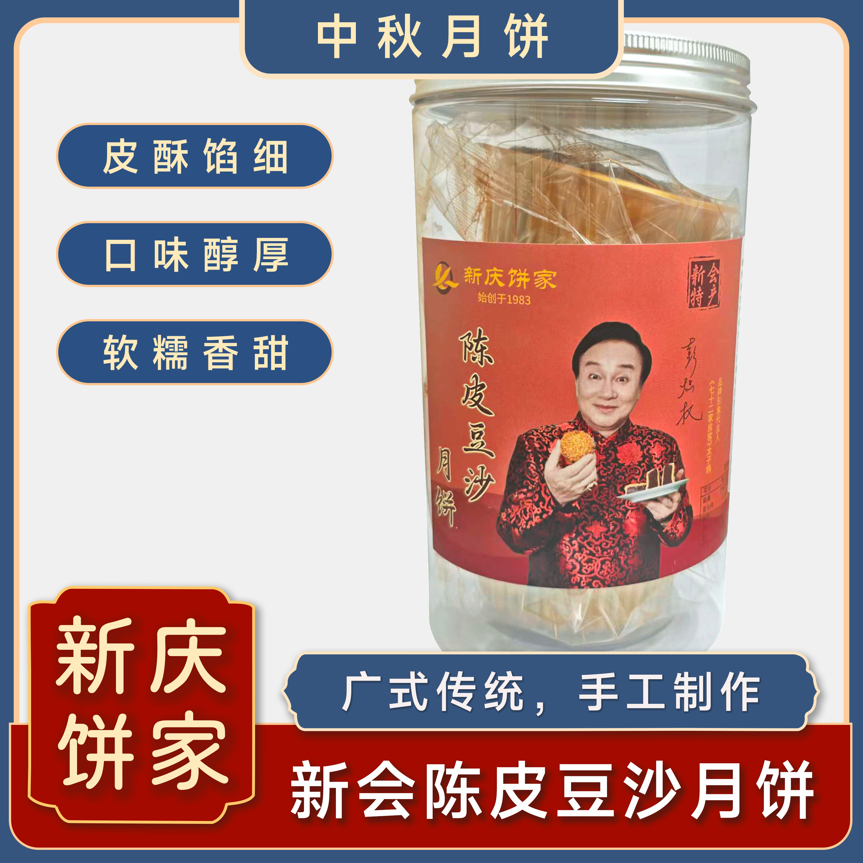 现做现发新会传统手工陈皮豆沙月饼500克/4个装广式月饼送礼手信