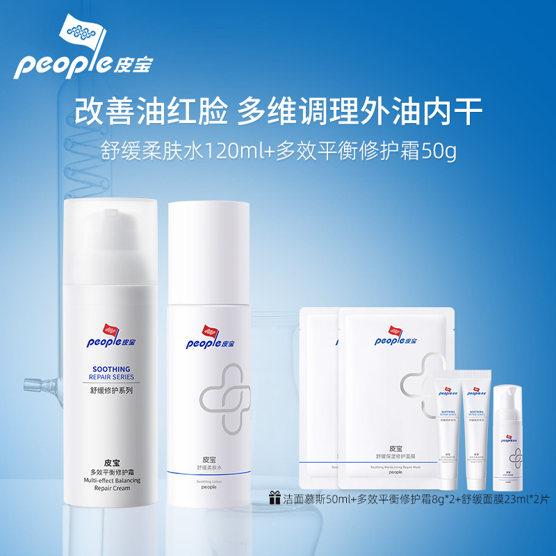 皮宝【修护水霜cp】柔肤水120ml+多效平衡霜50g 敏肌修护屏障 达播