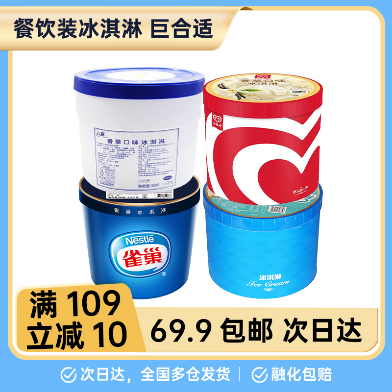 八喜圣蒂雀巢伊利冰悦享认养一头牛多品牌餐饮装大桶冰淇淋