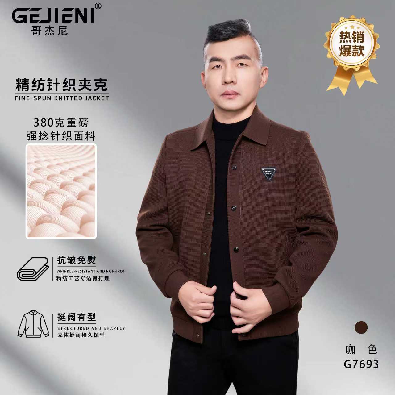 【高定针织】哥杰尼秋季新款男士轻奢商务翻领高弹夹克外套G7693