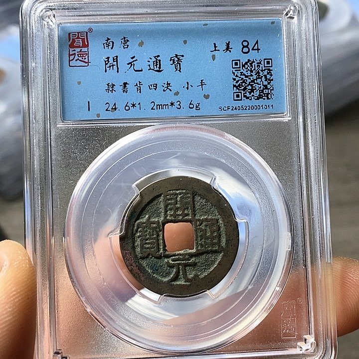 铜闻博文化开元通宝