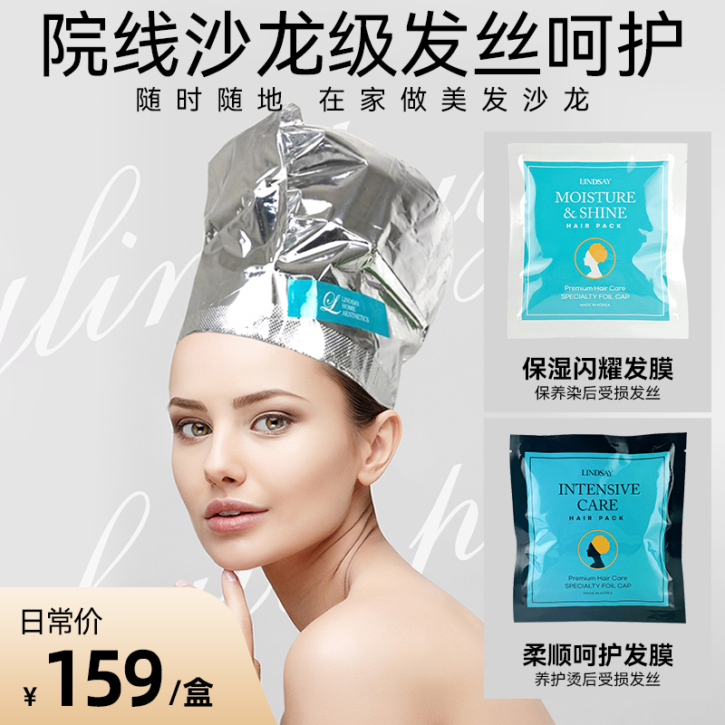 Lindsay霖赛保湿闪耀/柔顺呵护发膜6片一盒