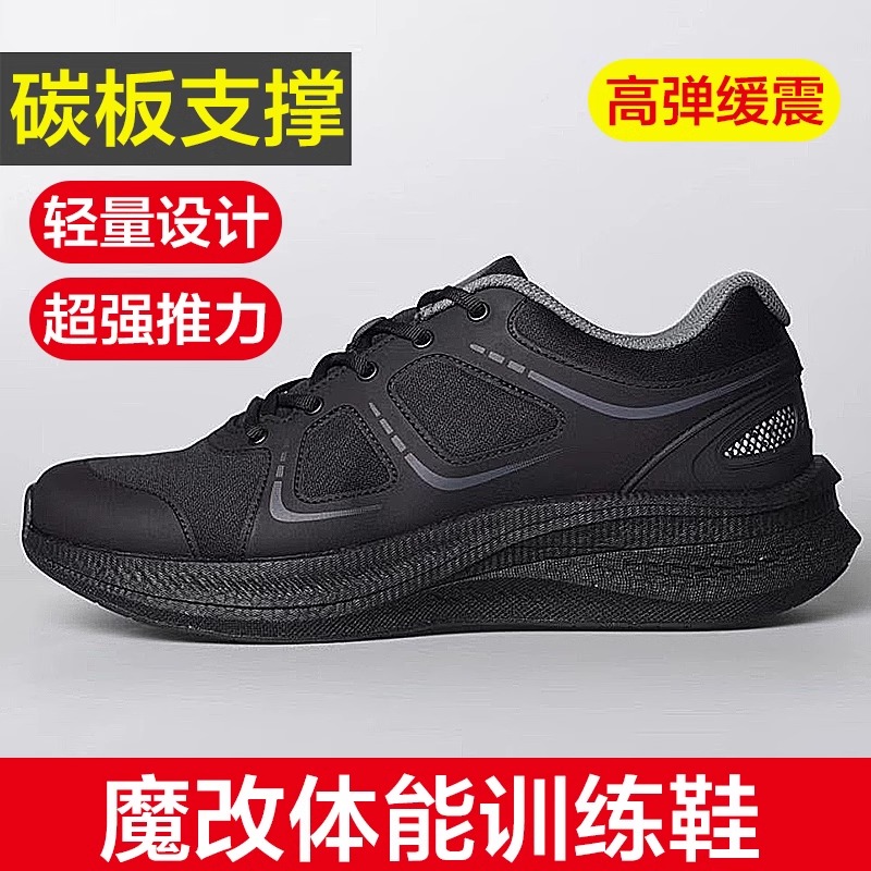  魔改体能鞋碳板新式缓震超轻训练鞋透气舒适黑色跑步鞋爆改胶鞋