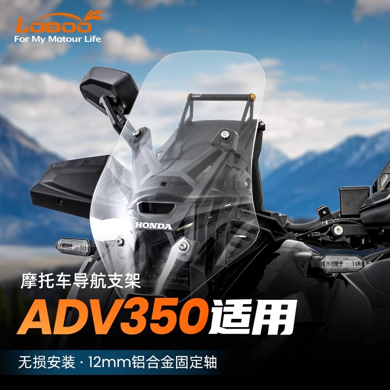 LOBOO萝卜摩托车导航支架适用本田ADV350踏板改装手机导航拓展杆