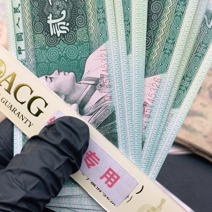 阿杜直播间退市纸币精选 QI冠8002标十连号