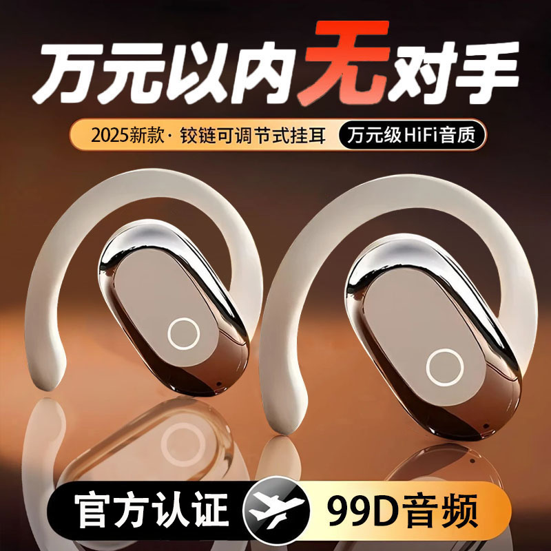 【柏林之音】2025新款高音质开放式蓝牙耳机无线运动挂耳式超长续航