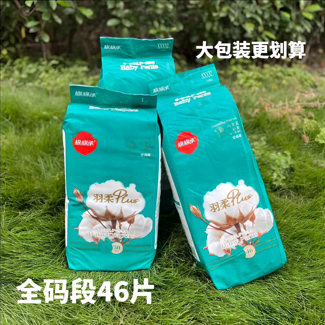 棉棉承婴儿纸尿裤拉拉裤山茶花精粹尿裤实惠款宝宝纸尿裤拉拉裤