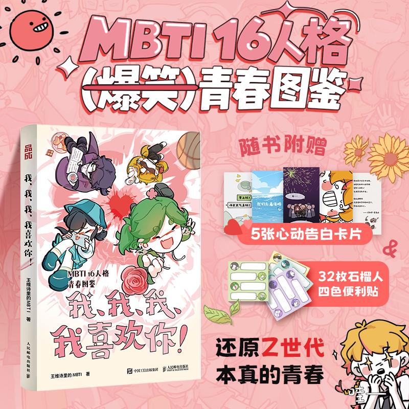 我、我、我、我喜欢你！