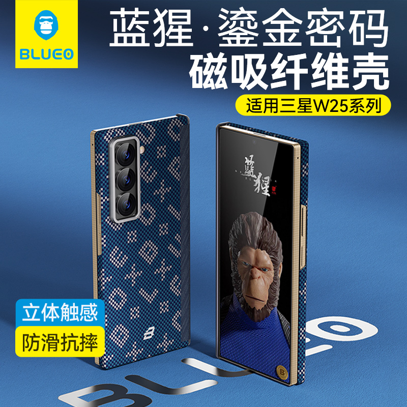 蓝猩适用三星W25鎏金密码凯夫拉磁吸壳w25心系天下超薄壳转轴保护