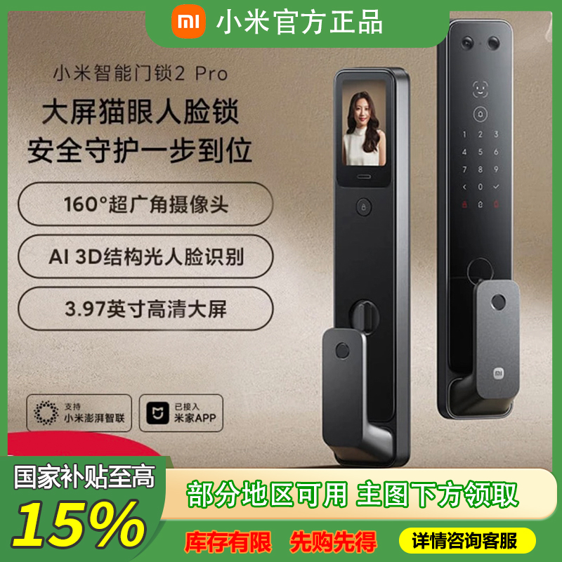 小米智能门锁2 Pro 3D人脸识别可视猫眼大屏指纹锁电子锁密码锁