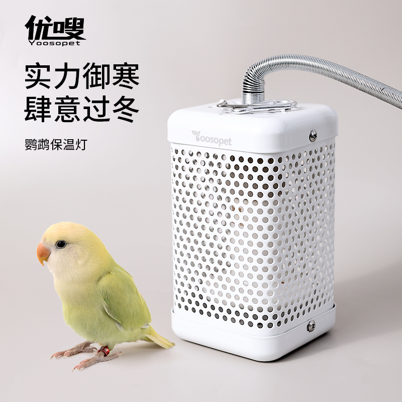 优嗖鹦鹉鸟方形保暖灯红外陶瓷加温加热灯罩小宠防烫保温灯防啃咬