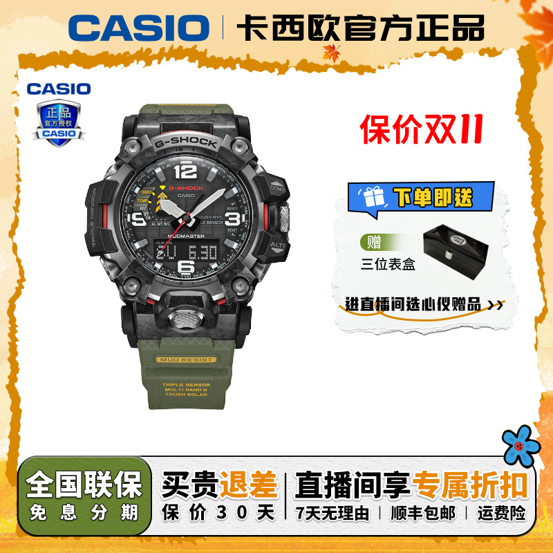 Casio/卡西欧【送礼推荐】大泥王系列太阳能六局潮流腕表GWG-2000