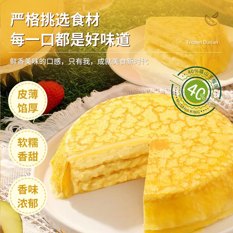 榴莲先生猫山王榴莲千层蛋糕动物奶油生日蛋糕下午茶甜品顺丰包邮
