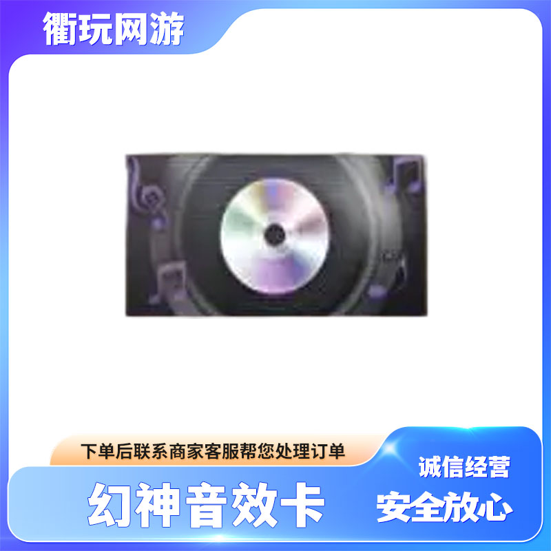 CF穿越火线幻神音效卡