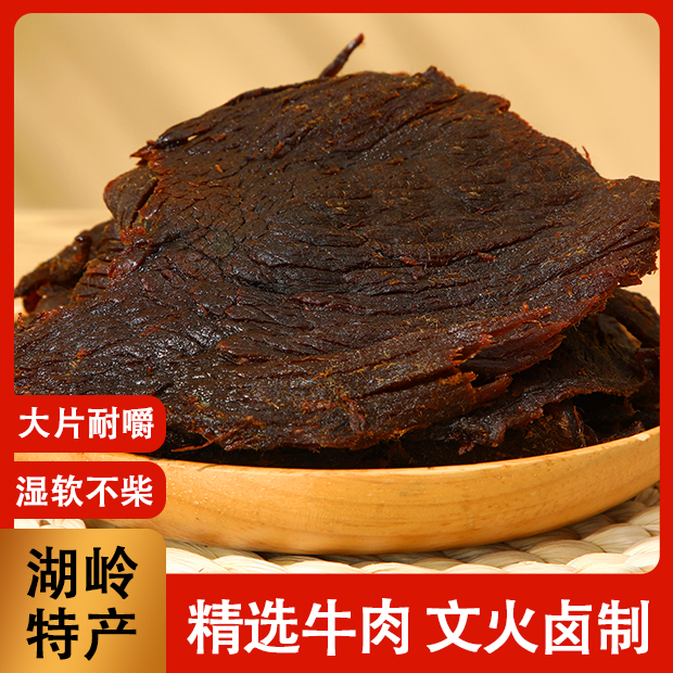 【次日达】顺丰包邮 温州湖岭特产牛肉干