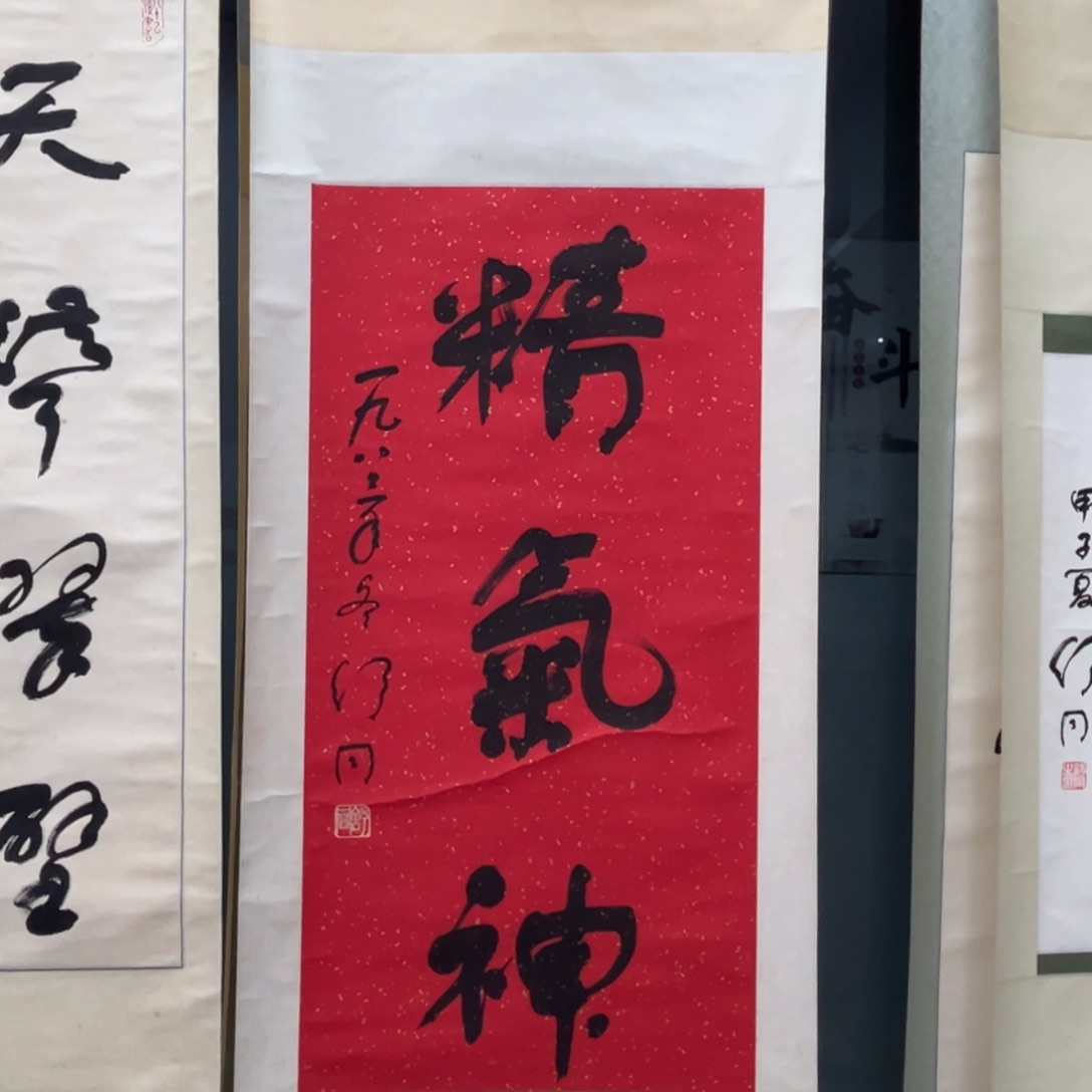 书法漫**体书法精品一副