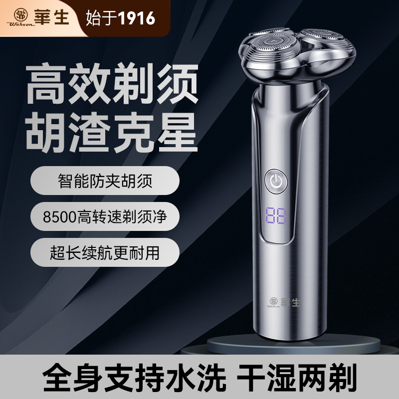 wahson/华生多功能电动干湿双剃刮胡刀小巧便携全身水洗剃须刀TX9