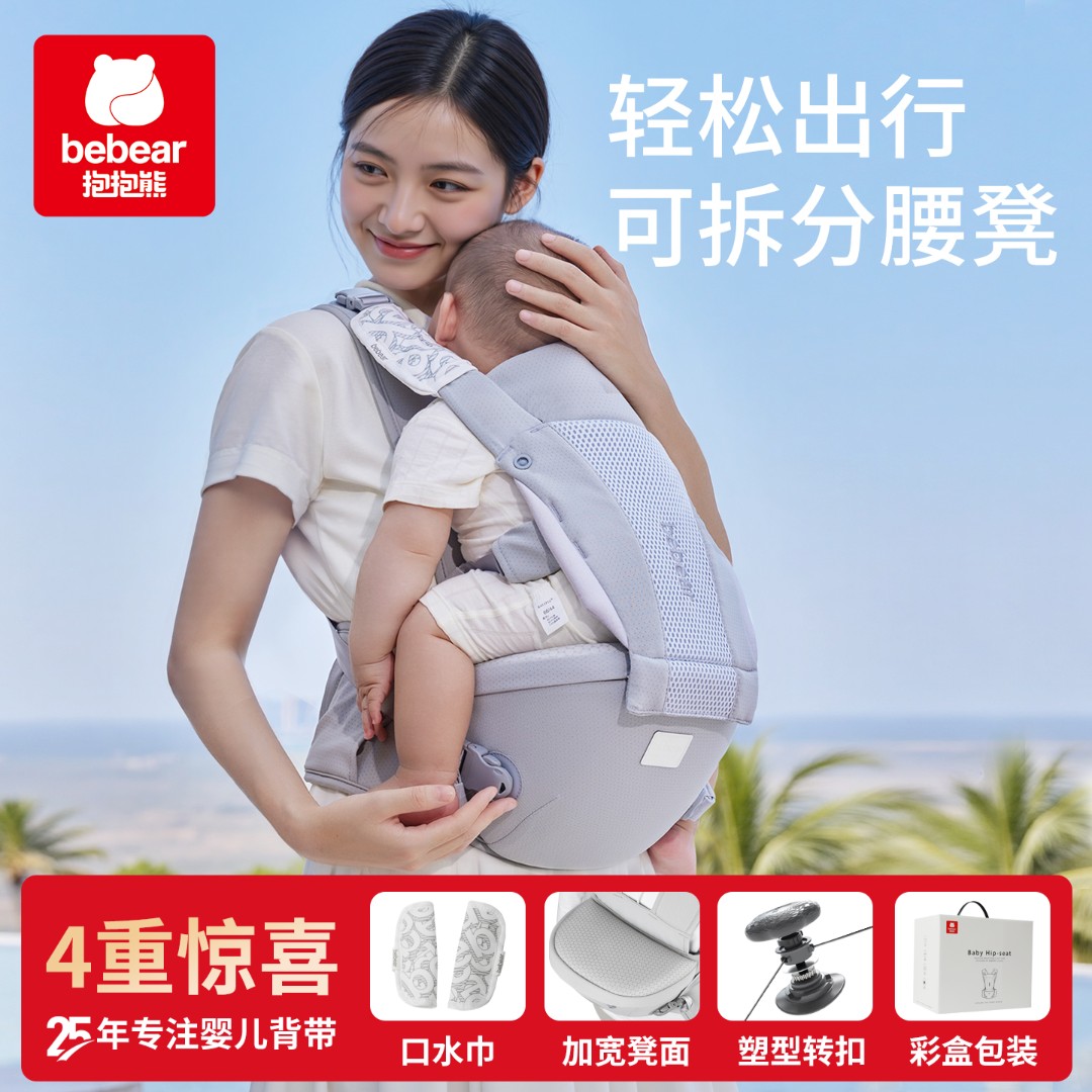 抱抱熊带娃腰凳婴儿轻便宝宝背带二合一透气坐凳抱娃神器V29