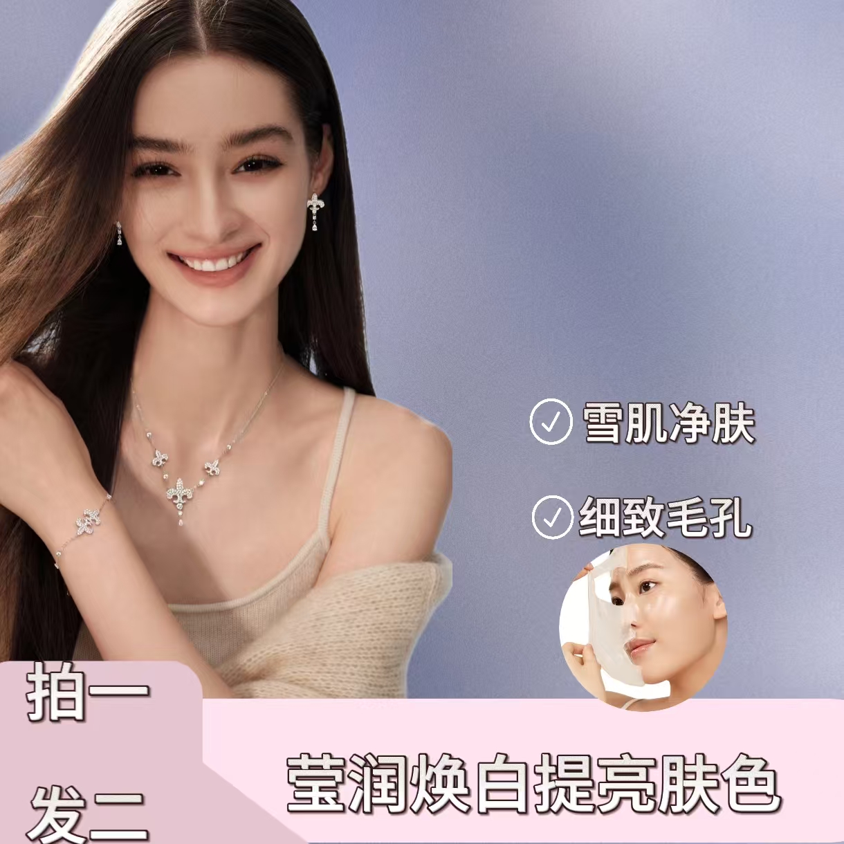 BY  佳和【拍一发二】面膜水光涂抹奢润滋养显白养肤撕拉型