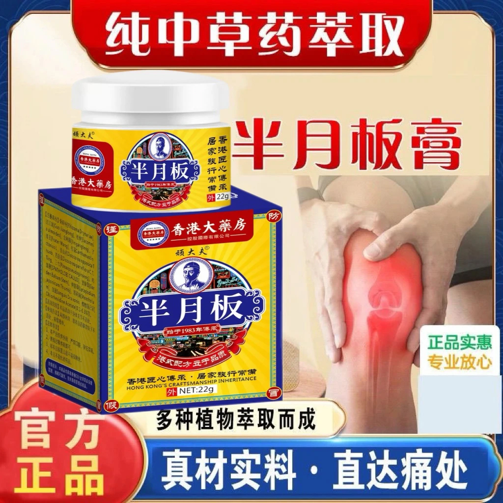 【香港大药房】膝盖疼痛膏滑膜焱有积水积液关节韧带扭伤半月板损伤