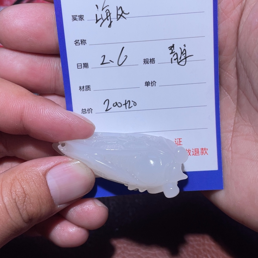 和田玉挂件未镶嵌海*