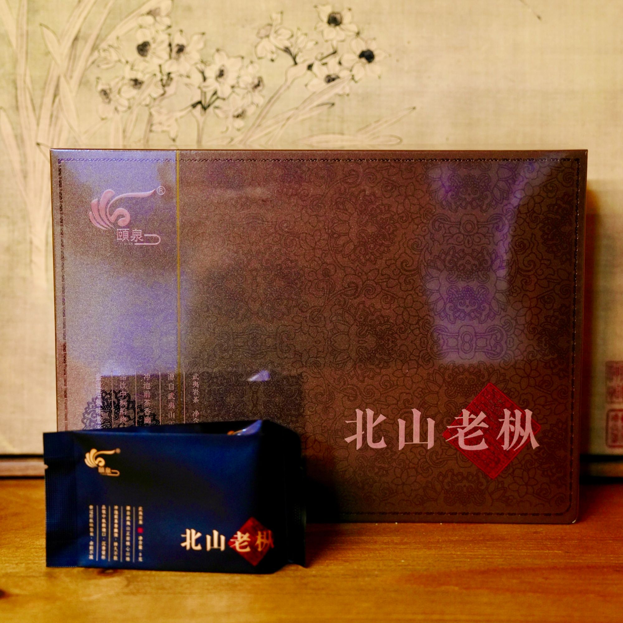 颐泉武夷山北山老纵礼盒装武夷岩茶传承盒装品牌传统碳焙老树品鉴