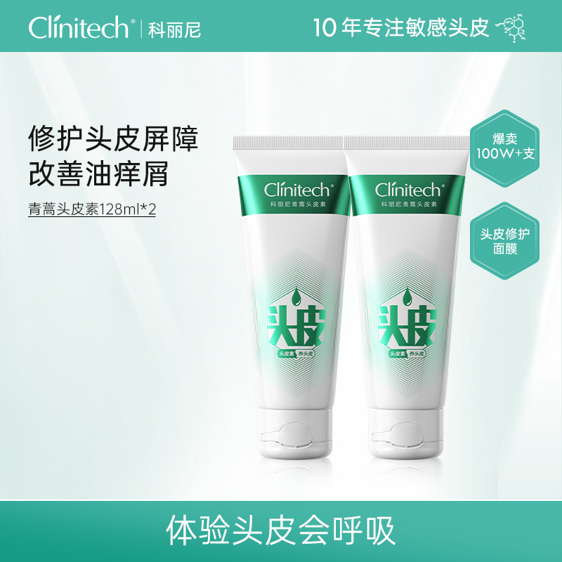 科丽尼青蒿头皮素第四代128ml*2头皮护理控油舒缓去屑